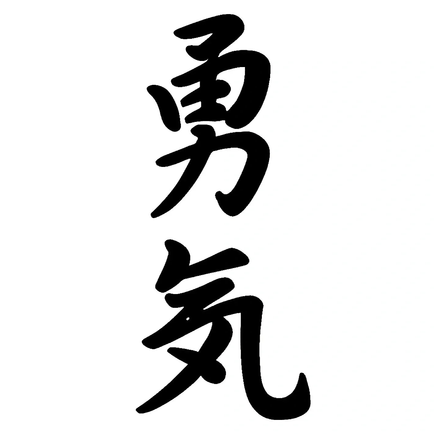 Brave (Japanese) - InkOMG