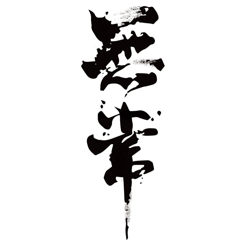 Ink Brush Script (Impermanence)-InkOMG